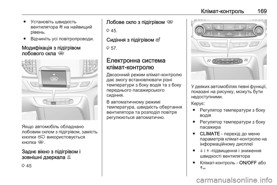 OPEL INSIGNIA BREAK 2017.75 Посібник з експлуатації (in Ukrainian) Клімат-контроль169● Установіть швидкістьвентилятора Z на найвищий
рівень.
● Відчиніть усі повітропроводи.
М OPEL INSIGNIA BREAK 2017.75 Посібник з експлуатації (in Ukrainian) Клімат-контроль169● Установіть швидкістьвентилятора Z на найвищий
рівень.
● Відчиніть усі повітропроводи.
М