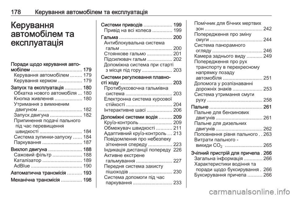 OPEL INSIGNIA BREAK 2017.75  Посібник з експлуатації (in Ukrainian) 178Керування автомобілем та експлуатаціяКерування
автомобілем та
експлуатаціяПоради щодо керування авто‐
м