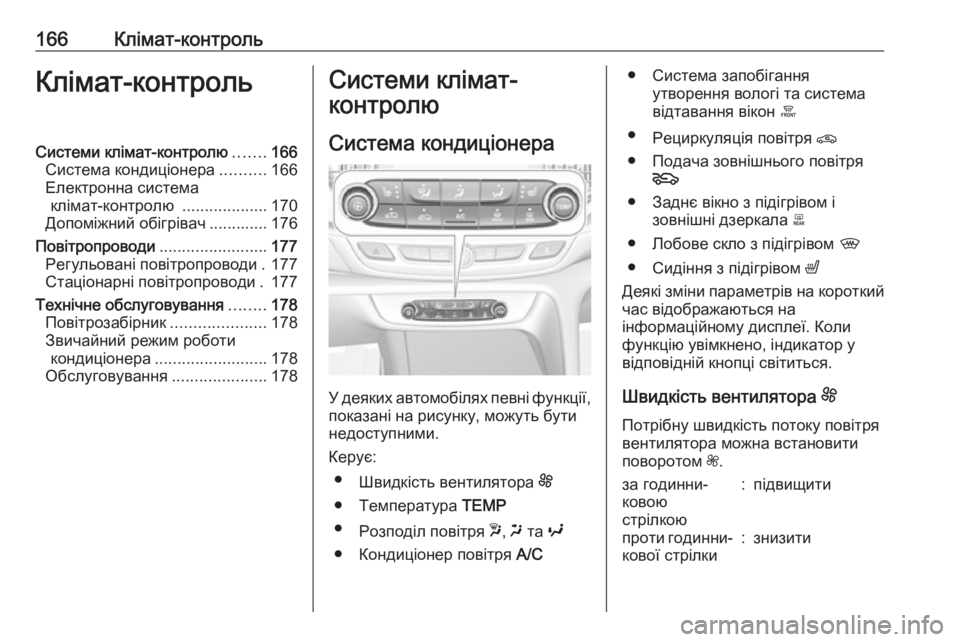 OPEL INSIGNIA BREAK 2018.5 Посібник з експлуатації (in Ukrainian) 166Клімат-контрольКлімат-контрольСистеми клімат-контролю.......166
Система кондиціонера ..........166
Електронна сист OPEL INSIGNIA BREAK 2018.5 Посібник з експлуатації (in Ukrainian) 166Клімат-контрольКлімат-контрольСистеми клімат-контролю.......166
Система кондиціонера ..........166
Електронна сист