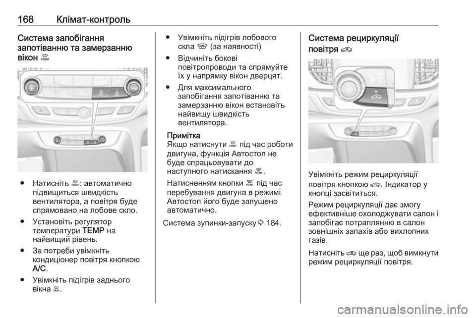 OPEL INSIGNIA BREAK 2018.5 Посібник з експлуатації (in Ukrainian) 168Клімат-контрольСистема запобігання
запотіванню та замерзанню
вікон á
● Натисніть á: автоматично
підвищи OPEL INSIGNIA BREAK 2018.5 Посібник з експлуатації (in Ukrainian) 168Клімат-контрольСистема запобігання
запотіванню та замерзанню
вікон á
● Натисніть á: автоматично
підвищи