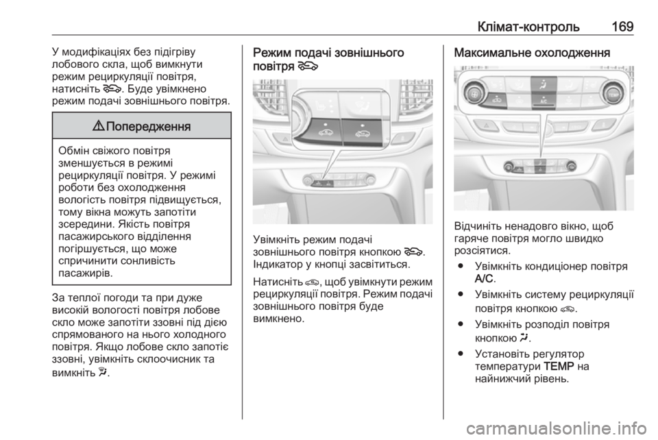 OPEL INSIGNIA BREAK 2018.5 Посібник з експлуатації (in Ukrainian) Клімат-контроль169У модифікаціях без підігріву
лобового скла, щоб вимкнути
режим рециркуляції повітря,
натис OPEL INSIGNIA BREAK 2018.5 Посібник з експлуатації (in Ukrainian) Клімат-контроль169У модифікаціях без підігріву
лобового скла, щоб вимкнути
режим рециркуляції повітря,
натис
