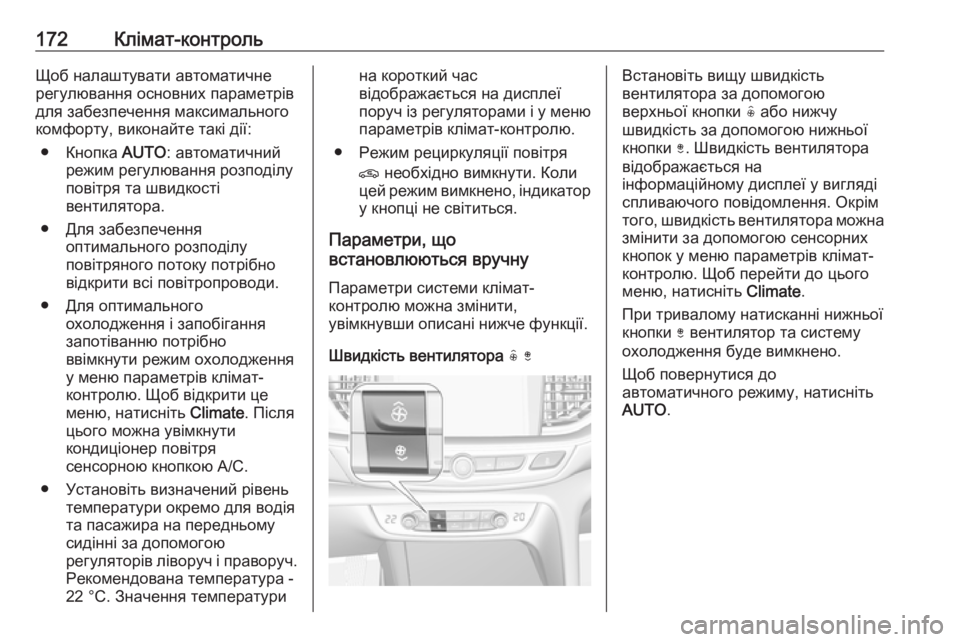 OPEL INSIGNIA BREAK 2018.5 Посібник з експлуатації (in Ukrainian) 172Клімат-контрольЩоб налаштувати автоматичне
регулювання основних параметрів
для забезпечення максимально OPEL INSIGNIA BREAK 2018.5 Посібник з експлуатації (in Ukrainian) 172Клімат-контрольЩоб налаштувати автоматичне
регулювання основних параметрів
для забезпечення максимально