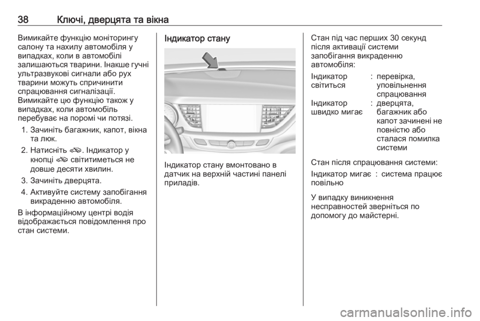 OPEL INSIGNIA BREAK 2018.5  Посібник з експлуатації (in Ukrainian) 38Ключі, дверцята та вікнаВимикайте функцію моніторингу
салону та нахилу автомобіля у
випадках, коли в автомо