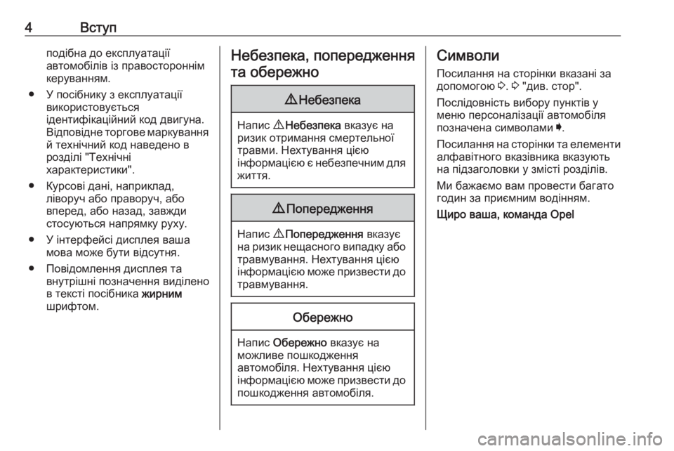 OPEL INSIGNIA BREAK 2018.5  Посібник з експлуатації (in Ukrainian) 4Вступподібна до експлуатації
автомобілів із правостороннім
керуванням.
● У посібнику з експлуатації викор�