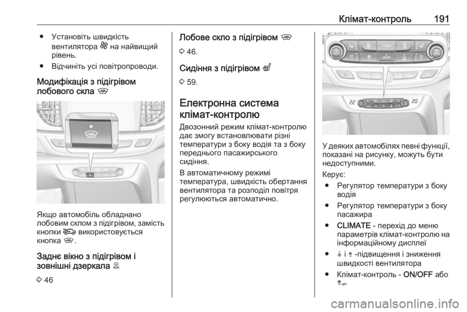 OPEL INSIGNIA BREAK 2019 Посібник з експлуатації (in Ukrainian) Клімат-контроль191● Установіть швидкістьвентилятора E на найвищий
рівень.
● Відчиніть усі повітропроводи.
М OPEL INSIGNIA BREAK 2019 Посібник з експлуатації (in Ukrainian) Клімат-контроль191● Установіть швидкістьвентилятора E на найвищий
рівень.
● Відчиніть усі повітропроводи.
М