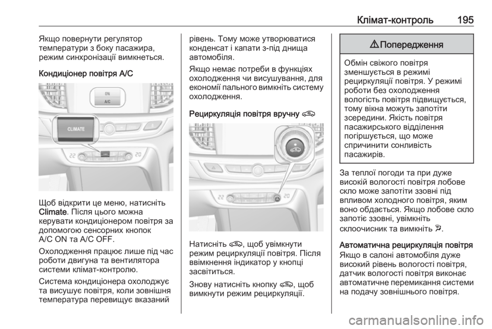 OPEL INSIGNIA BREAK 2019 Посібник з експлуатації (in Ukrainian) Клімат-контроль195Якщо повернути регулятор
температури з боку пасажира,
режим синхронізації вимкнеться.
Конд OPEL INSIGNIA BREAK 2019 Посібник з експлуатації (in Ukrainian) Клімат-контроль195Якщо повернути регулятор
температури з боку пасажира,
режим синхронізації вимкнеться.
Конд