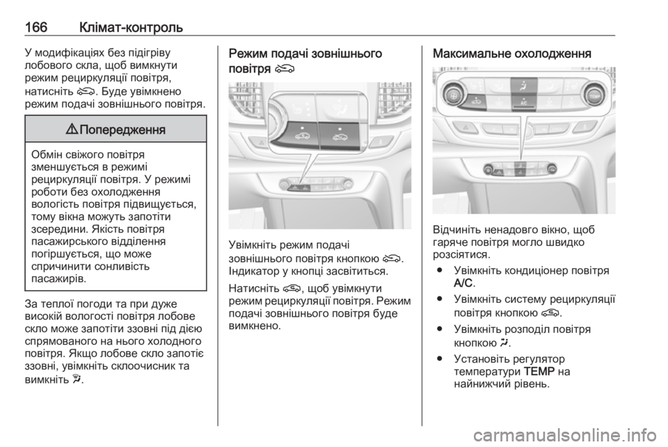 OPEL INSIGNIA BREAK 2019.5  Посібник з експлуатації (in Ukrainian) 166Клімат-контрольУ модифікаціях без підігріву
лобового скла, щоб вимкнути
режим рециркуляції повітря,
натис OPEL INSIGNIA BREAK 2019.5  Посібник з експлуатації (in Ukrainian) 166Клімат-контрольУ модифікаціях без підігріву
лобового скла, щоб вимкнути
режим рециркуляції повітря,
натис