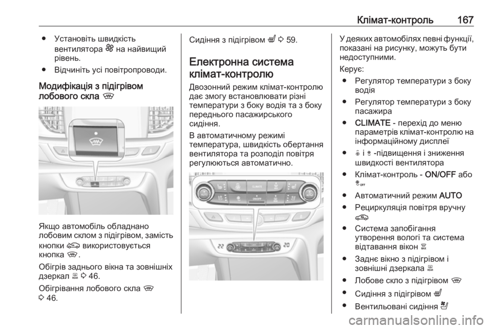 OPEL INSIGNIA BREAK 2019.5  Посібник з експлуатації (in Ukrainian) Клімат-контроль167● Установіть швидкістьвентилятора  E на найвищий
рівень.
● Відчиніть усі повітропроводи.
М OPEL INSIGNIA BREAK 2019.5  Посібник з експлуатації (in Ukrainian) Клімат-контроль167● Установіть швидкістьвентилятора  E на найвищий
рівень.
● Відчиніть усі повітропроводи.
М