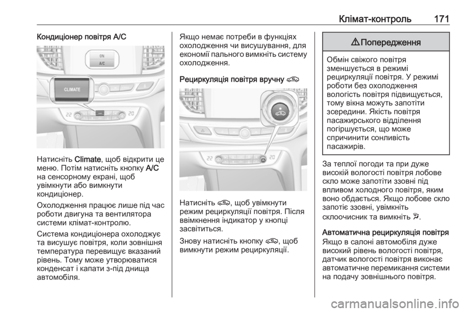 OPEL INSIGNIA BREAK 2019.5  Посібник з експлуатації (in Ukrainian) Клімат-контроль171Кондиціонер повітря A/C
Натисніть Climate, щоб відкрити це
меню. Потім натисніть кнопку  A/C
на сен OPEL INSIGNIA BREAK 2019.5  Посібник з експлуатації (in Ukrainian) Клімат-контроль171Кондиціонер повітря A/C
Натисніть Climate, щоб відкрити це
меню. Потім натисніть кнопку  A/C
на сен