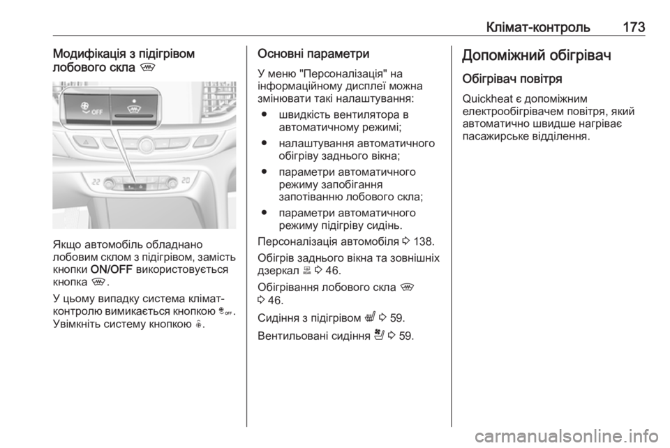 OPEL INSIGNIA BREAK 2019.5  Посібник з експлуатації (in Ukrainian) Клімат-контроль173Модифікація з підігрівом
лобового скла  ,
Якщо автомобіль обладнано
лобовим склом з підігрі OPEL INSIGNIA BREAK 2019.5  Посібник з експлуатації (in Ukrainian) Клімат-контроль173Модифікація з підігрівом
лобового скла  ,
Якщо автомобіль обладнано
лобовим склом з підігрі