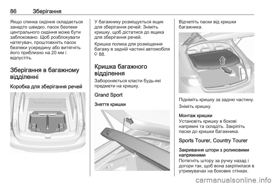 OPEL INSIGNIA BREAK 2019.5 Посібник з експлуатації (in Ukrainian) 86ЗберіганняЯкщо спинка сидіння складається
занадто швидко, пасок безпеки центрального сидіння може бути
за OPEL INSIGNIA BREAK 2019.5 Посібник з експлуатації (in Ukrainian) 86ЗберіганняЯкщо спинка сидіння складається
занадто швидко, пасок безпеки центрального сидіння може бути
за