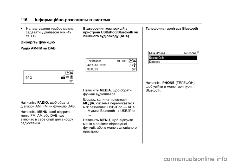 OPEL KARL 2016 Посібник з експлуатації (in Ukrainian) OPEL Karl Owner Manual (GMK-Localizing-EU LHD-9231167) - 2016 - crc -
9/8/15
116Інформаційно-розважальна система
.
Налаштування тембру можна
зад OPEL KARL 2016 Посібник з експлуатації (in Ukrainian) OPEL Karl Owner Manual (GMK-Localizing-EU LHD-9231167) - 2016 - crc -
9/8/15
116Інформаційно-розважальна система
.
Налаштування тембру можна
зад