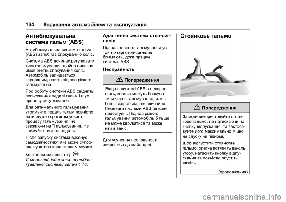 OPEL KARL 2016 Посібник з експлуатації (in Ukrainian) OPEL Karl Owner Manual (GMK-Localizing-EU LHD-9231167) - 2016 - crc -
9/8/15
164Керування автомобілем та експлуатація
Антиблокувальна
система г OPEL KARL 2016 Посібник з експлуатації (in Ukrainian) OPEL Karl Owner Manual (GMK-Localizing-EU LHD-9231167) - 2016 - crc -
9/8/15
164Керування автомобілем та експлуатація
Антиблокувальна
система г