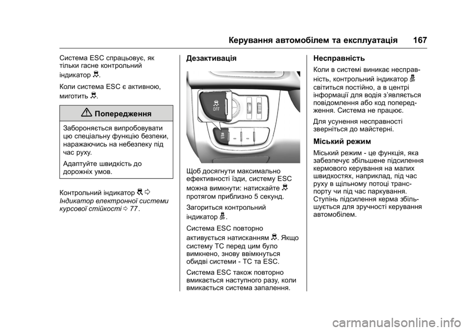 OPEL KARL 2016  Посібник з експлуатації (in Ukrainian) OPEL Karl Owner Manual (GMK-Localizing-EU LHD-9231167) - 2016 - crc -
9/8/15
Керування автомобілем та експлуатація167
СистемаESCспрацьовує, як
ті