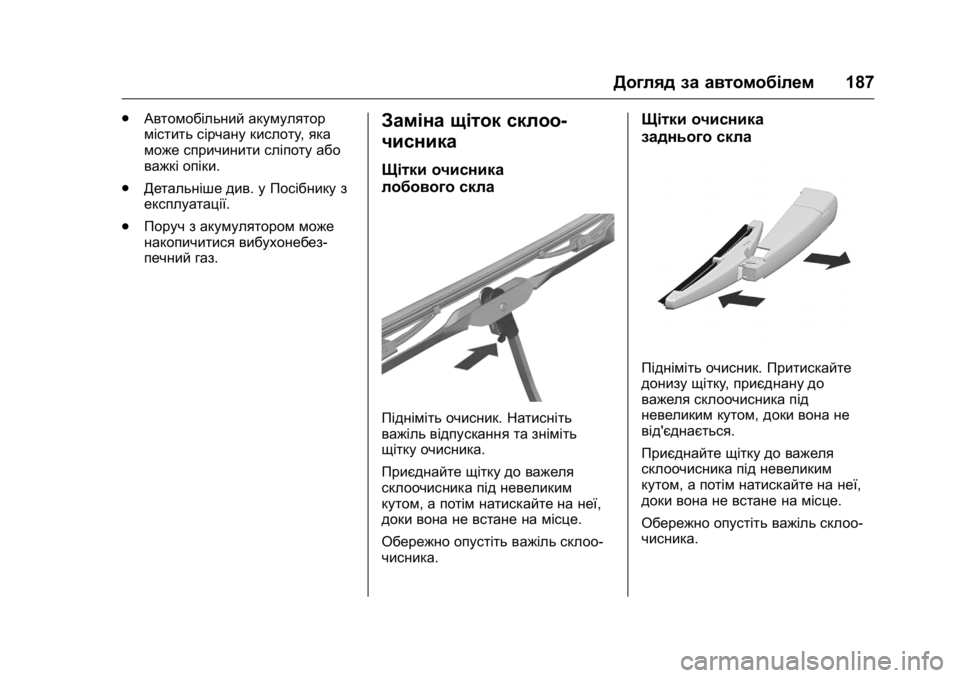 OPEL KARL 2016 Посібник з експлуатації (in Ukrainian) OPEL Karl Owner Manual (GMK-Localizing-EU LHD-9231167) - 2016 - crc -
9/8/15
Догляд за автомобілем187
.
Автомобільний акумулятор
містить сірчану OPEL KARL 2016 Посібник з експлуатації (in Ukrainian) OPEL Karl Owner Manual (GMK-Localizing-EU LHD-9231167) - 2016 - crc -
9/8/15
Догляд за автомобілем187
.
Автомобільний акумулятор
містить сірчану
