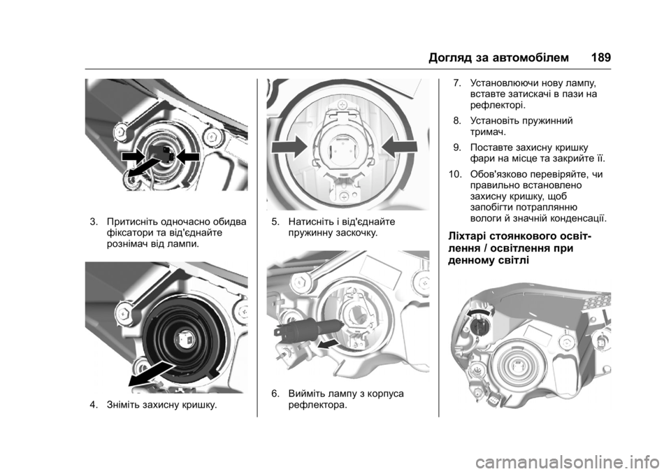 OPEL KARL 2016 Посібник з експлуатації (in Ukrainian) OPEL Karl Owner Manual (GMK-Localizing-EU LHD-9231167) - 2016 - crc -
9/8/15
Догляд за автомобілем189
3.Притисніть одночасно обидва
фіксатори та OPEL KARL 2016 Посібник з експлуатації (in Ukrainian) OPEL Karl Owner Manual (GMK-Localizing-EU LHD-9231167) - 2016 - crc -
9/8/15
Догляд за автомобілем189
3.Притисніть одночасно обидва
фіксатори та