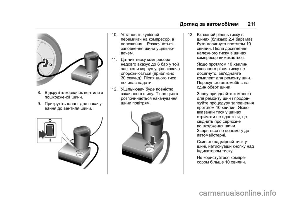 OPEL KARL 2016 Посібник з експлуатації (in Ukrainian) OPEL Karl Owner Manual (GMK-Localizing-EU LHD-9231167) - 2016 - crc -
9/8/15
Догляд за автомобілем211
8.Відкрутіть ковпачок вентиля з
пошкоджено OPEL KARL 2016 Посібник з експлуатації (in Ukrainian) OPEL Karl Owner Manual (GMK-Localizing-EU LHD-9231167) - 2016 - crc -
9/8/15
Догляд за автомобілем211
8.Відкрутіть ковпачок вентиля з
пошкоджено