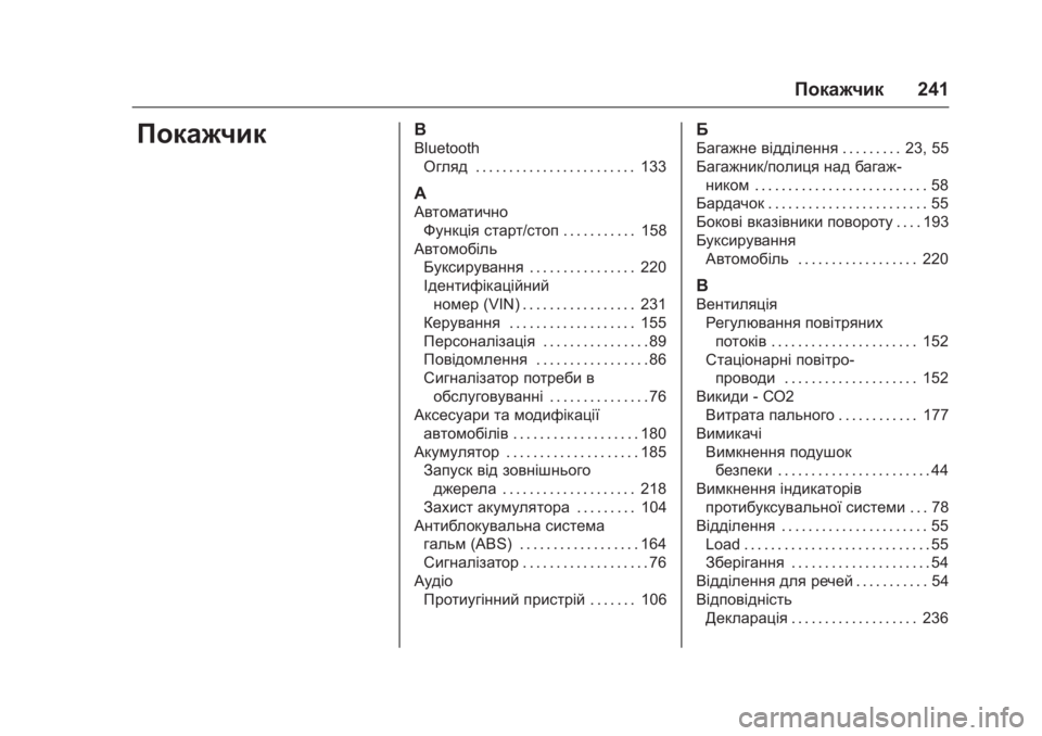 OPEL KARL 2016 Посібник з експлуатації (in Ukrainian) OPEL Karl Owner Manual (GMK-Localizing-EU LHD-9231167) - 2016 - crc -
9/9/15
Покажчик241
ПокажчикB
Bluetooth
Огляд . . . . . . . . . . . . . . . . . . . . . . . . 133
А
Авто OPEL KARL 2016 Посібник з експлуатації (in Ukrainian) OPEL Karl Owner Manual (GMK-Localizing-EU LHD-9231167) - 2016 - crc -
9/9/15
Покажчик241
ПокажчикB
Bluetooth
Огляд . . . . . . . . . . . . . . . . . . . . . . . . 133
А
Авто