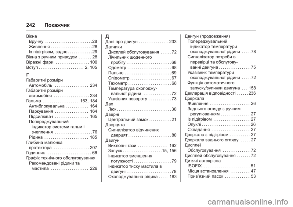 OPEL KARL 2016 Посібник з експлуатації (in Ukrainian) OPEL Karl Owner Manual (GMK-Localizing-EU LHD-9231167) - 2016 - crc -
9/9/15
242Покажчик
Вікна
Вручну . . . . . . . . . . . . . . . . . . . . . . . . . 28
Живлення . . . . . OPEL KARL 2016 Посібник з експлуатації (in Ukrainian) OPEL Karl Owner Manual (GMK-Localizing-EU LHD-9231167) - 2016 - crc -
9/9/15
242Покажчик
Вікна
Вручну . . . . . . . . . . . . . . . . . . . . . . . . . 28
Живлення . . . . .
