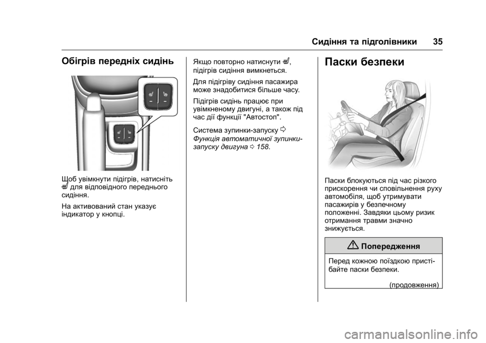 OPEL KARL 2016 Посібник з експлуатації (in Ukrainian) OPEL Karl Owner Manual (GMK-Localizing-EU LHD-9231167) - 2016 -
CRC - 9/8/15
Сидіння та підголівники35
Обігрів передніх сидінь
Щоб увімкнути пі OPEL KARL 2016 Посібник з експлуатації (in Ukrainian) OPEL Karl Owner Manual (GMK-Localizing-EU LHD-9231167) - 2016 -
CRC - 9/8/15
Сидіння та підголівники35
Обігрів передніх сидінь
Щоб увімкнути пі