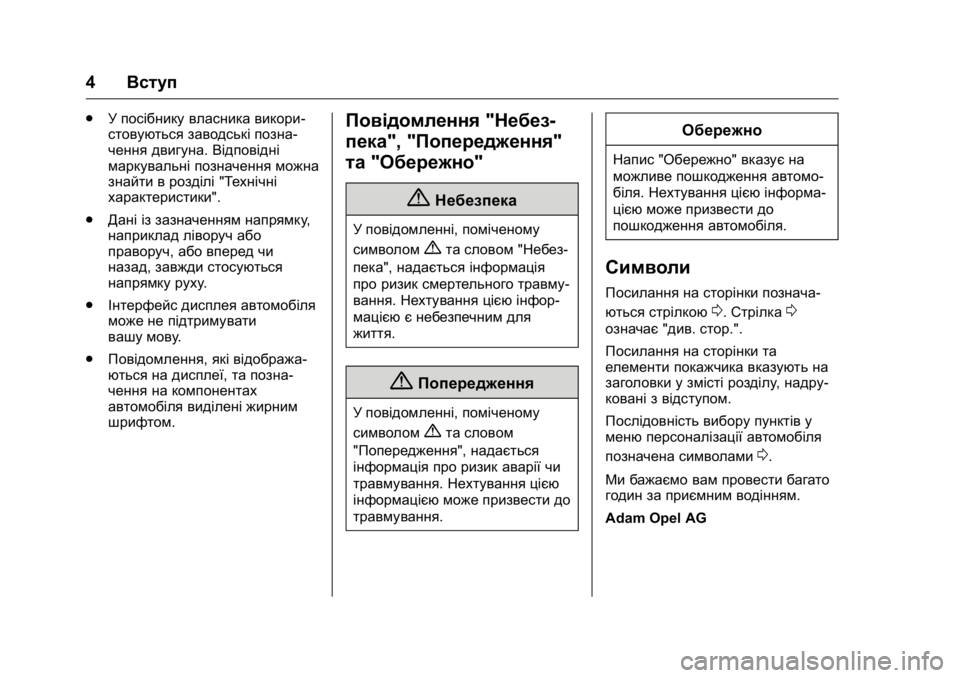 OPEL KARL 2016 Посібник з експлуатації (in Ukrainian) OPEL Karl Owner Manual (GMK-Localizing-EU LHD-9231167) - 2016 - crc -
9/8/15
4Вступ
.
У посібнику власника викори -
стовуються заводські позна-
ч OPEL KARL 2016 Посібник з експлуатації (in Ukrainian) OPEL Karl Owner Manual (GMK-Localizing-EU LHD-9231167) - 2016 - crc -
9/8/15
4Вступ
.
У посібнику власника викори -
стовуються заводські позна-
ч