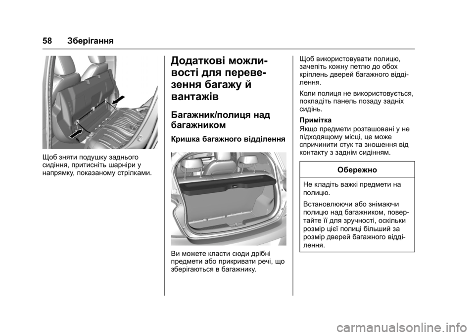 OPEL KARL 2016 Посібник з експлуатації (in Ukrainian) OPEL Karl Owner Manual (GMK-Localizing-EU LHD-9231167) - 2016 - crc -
9/8/15
58Зберігання
Щоб зняти подушку заднього
сидіння, притисніть шарнір OPEL KARL 2016 Посібник з експлуатації (in Ukrainian) OPEL Karl Owner Manual (GMK-Localizing-EU LHD-9231167) - 2016 - crc -
9/8/15
58Зберігання
Щоб зняти подушку заднього
сидіння, притисніть шарнір