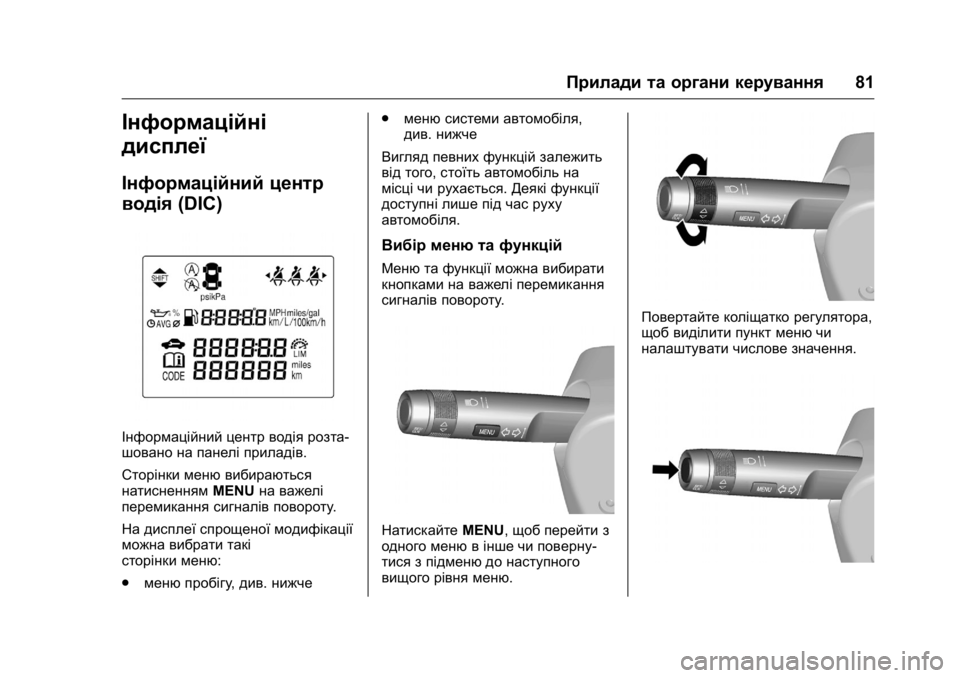 OPEL KARL 2016 Посібник з експлуатації (in Ukrainian) OPEL Karl Owner Manual (GMK-Localizing-EU LHD-9231167) - 2016 - crc -
9/8/15
Прилади та органи керування81
Інформаційні
дисплеї
Інформаційний ц OPEL KARL 2016 Посібник з експлуатації (in Ukrainian) OPEL Karl Owner Manual (GMK-Localizing-EU LHD-9231167) - 2016 - crc -
9/8/15
Прилади та органи керування81
Інформаційні
дисплеї
Інформаційний ц