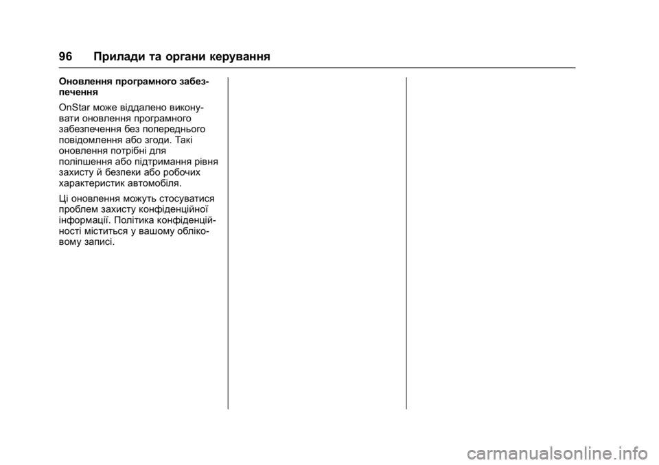OPEL KARL 2016 Посібник з експлуатації (in Ukrainian) OPEL Karl Owner Manual (GMK-Localizing-EU LHD-9231167) - 2016 - crc -
9/8/15
96Прилади та органи керування
Оновлення програмного забез-
печення
OPEL KARL 2016 Посібник з експлуатації (in Ukrainian) OPEL Karl Owner Manual (GMK-Localizing-EU LHD-9231167) - 2016 - crc -
9/8/15
96Прилади та органи керування
Оновлення програмного забез-
печення