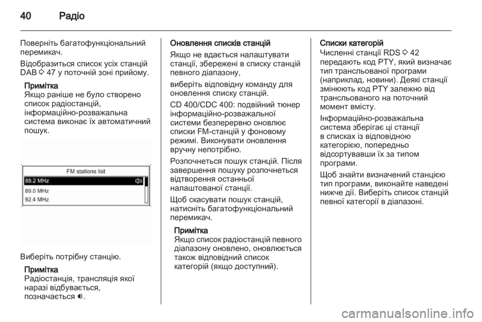 OPEL MERIVA 2011  Інструкція з експлуатації інформаційно-розважальної системи (in Ukrainian) 