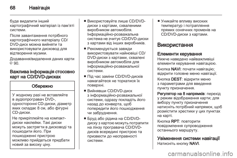 OPEL MERIVA 2011 Інструкція з експлуатації інформаційно-розважальної системи (in Ukrainian) OPEL MERIVA 2011 Інструкція з експлуатації інформаційно-розважальної системи (in Ukrainian)