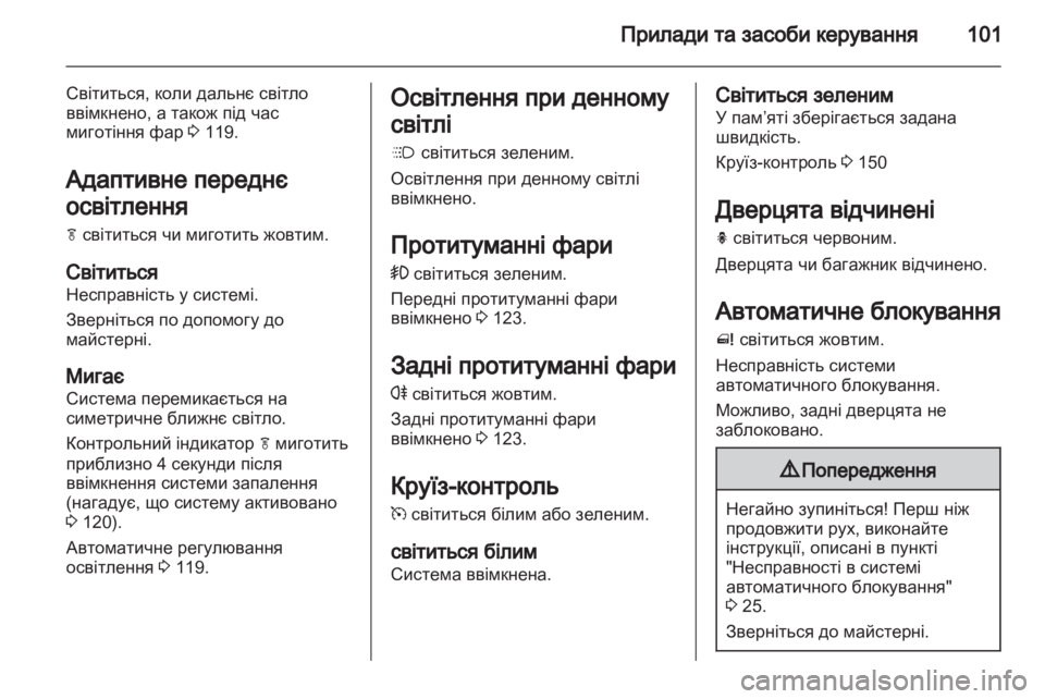 OPEL MERIVA 2011  Посібник з експлуатації (in Ukrainian) 
