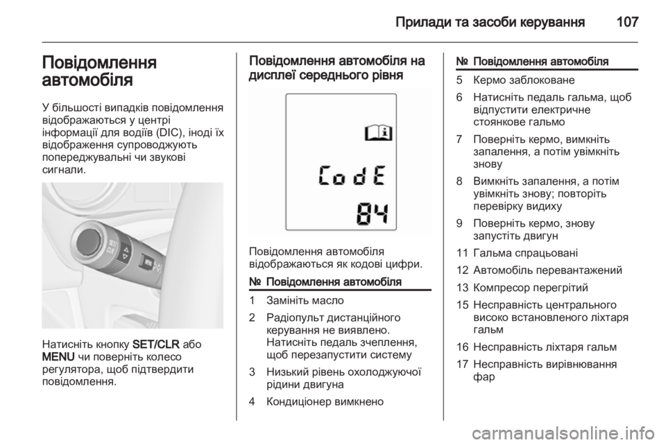 OPEL MERIVA 2011  Посібник з експлуатації (in Ukrainian) 