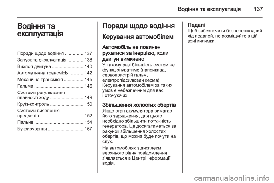 OPEL MERIVA 2011 Посібник з експлуатації (in Ukrainian) OPEL MERIVA 2011 Посібник з експлуатації (in Ukrainian)
