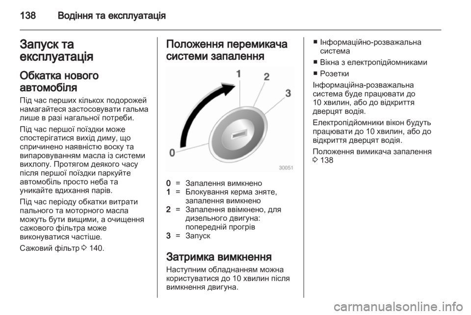 OPEL MERIVA 2011 Посібник з експлуатації (in Ukrainian) OPEL MERIVA 2011 Посібник з експлуатації (in Ukrainian)