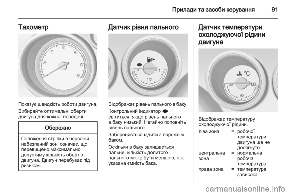 OPEL MERIVA 2011  Посібник з експлуатації (in Ukrainian) 