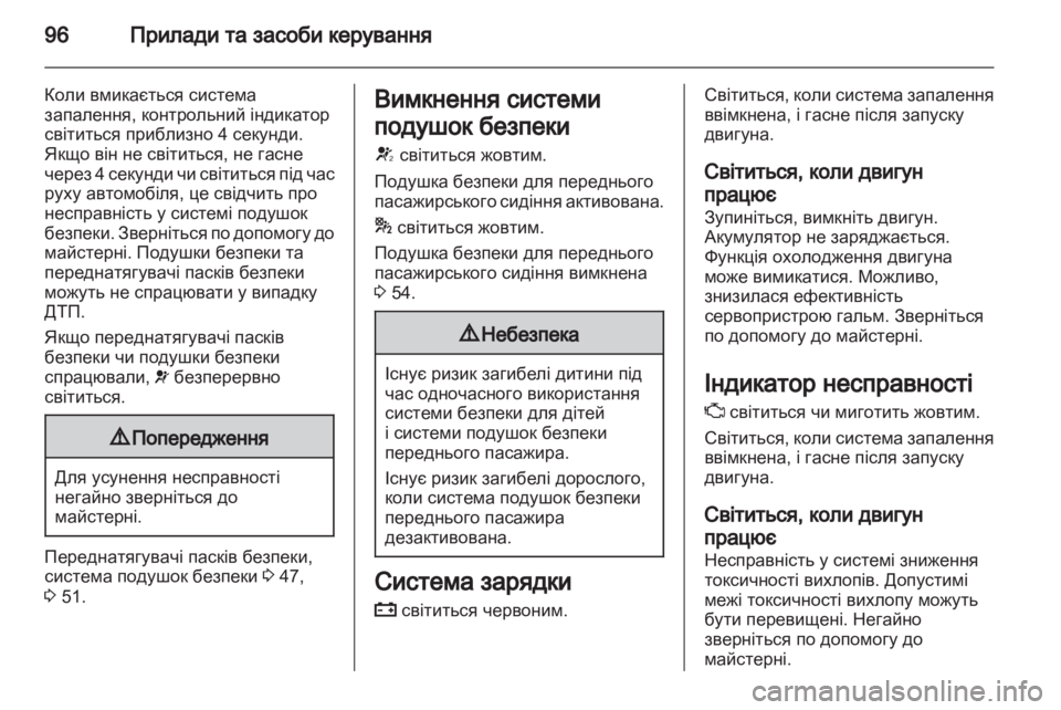 OPEL MERIVA 2011  Посібник з експлуатації (in Ukrainian) 