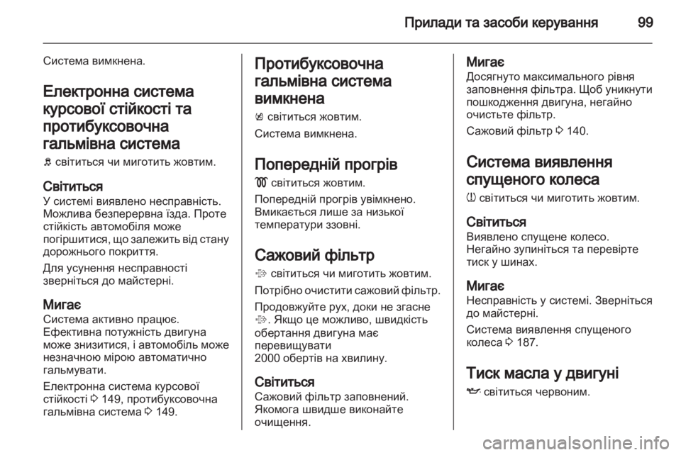 OPEL MERIVA 2011  Посібник з експлуатації (in Ukrainian) 