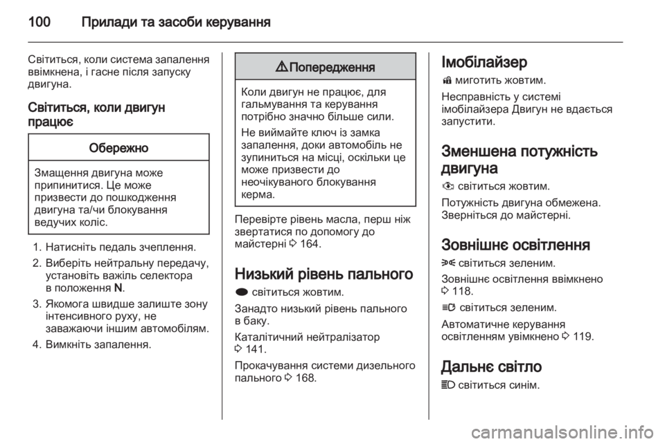 OPEL MERIVA 2011  Посібник з експлуатації (in Ukrainian) 