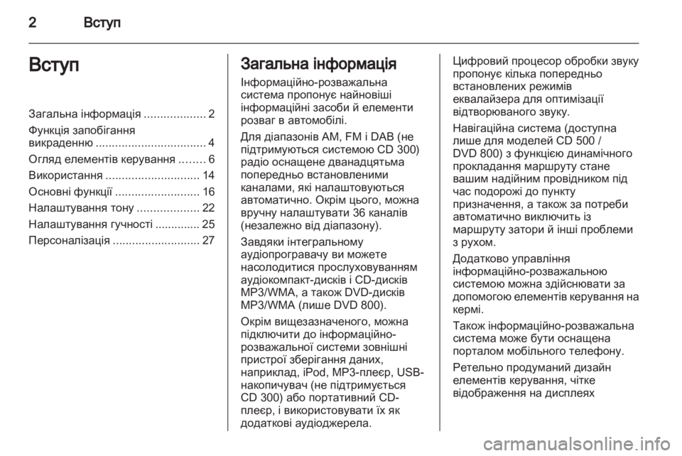 OPEL MERIVA 2011.25  Інструкція з експлуатації інформаційно-розважальної системи (in Ukrainian) 
