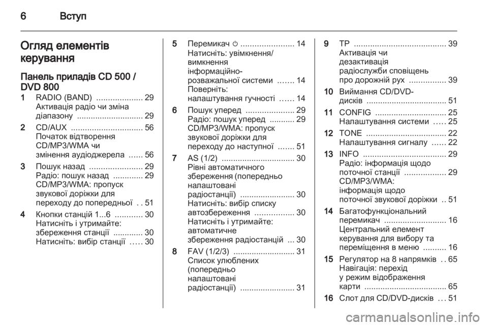 OPEL MERIVA 2011.25  Інструкція з експлуатації інформаційно-розважальної системи (in Ukrainian) 