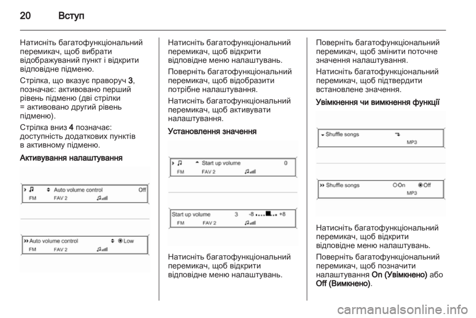 OPEL MERIVA 2011.5 Інструкція з експлуатації інформаційно-розважальної системи (in Ukrainian) OPEL MERIVA 2011.5 Інструкція з експлуатації інформаційно-розважальної системи (in Ukrainian)