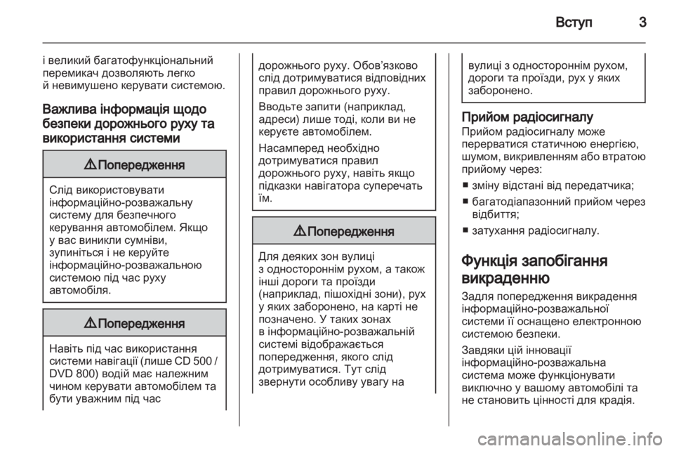 OPEL MERIVA 2011.5  Інструкція з експлуатації інформаційно-розважальної системи (in Ukrainian) 