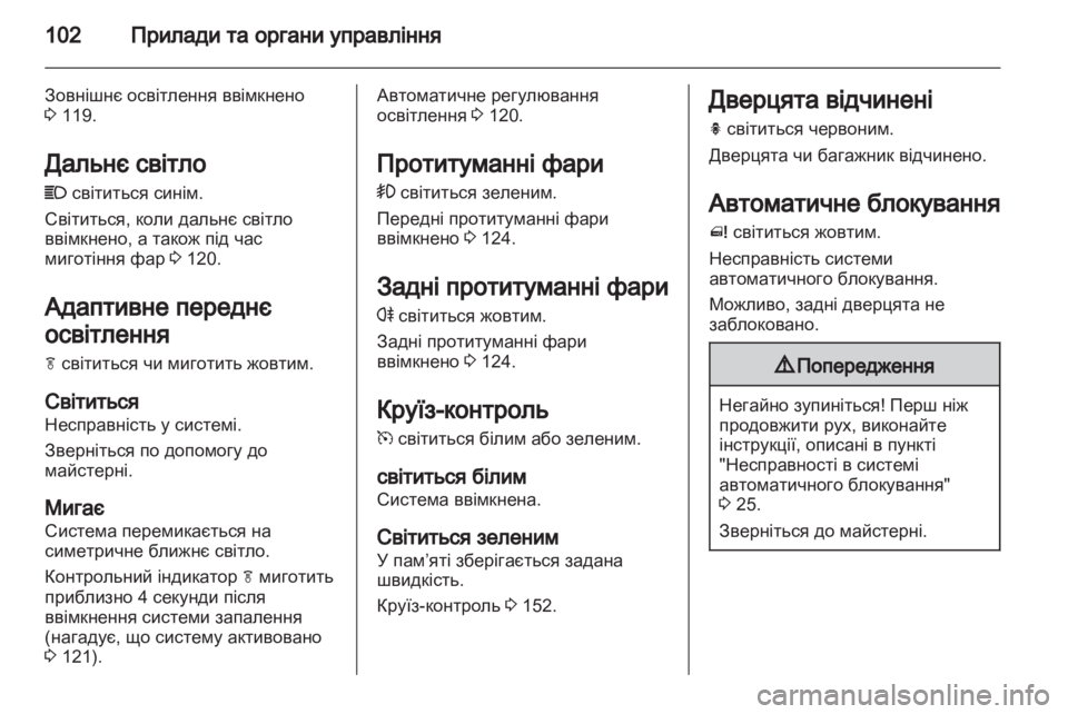 OPEL MERIVA 2011.5 Посібник з експлуатації (in Ukrainian) OPEL MERIVA 2011.5 Посібник з експлуатації (in Ukrainian)