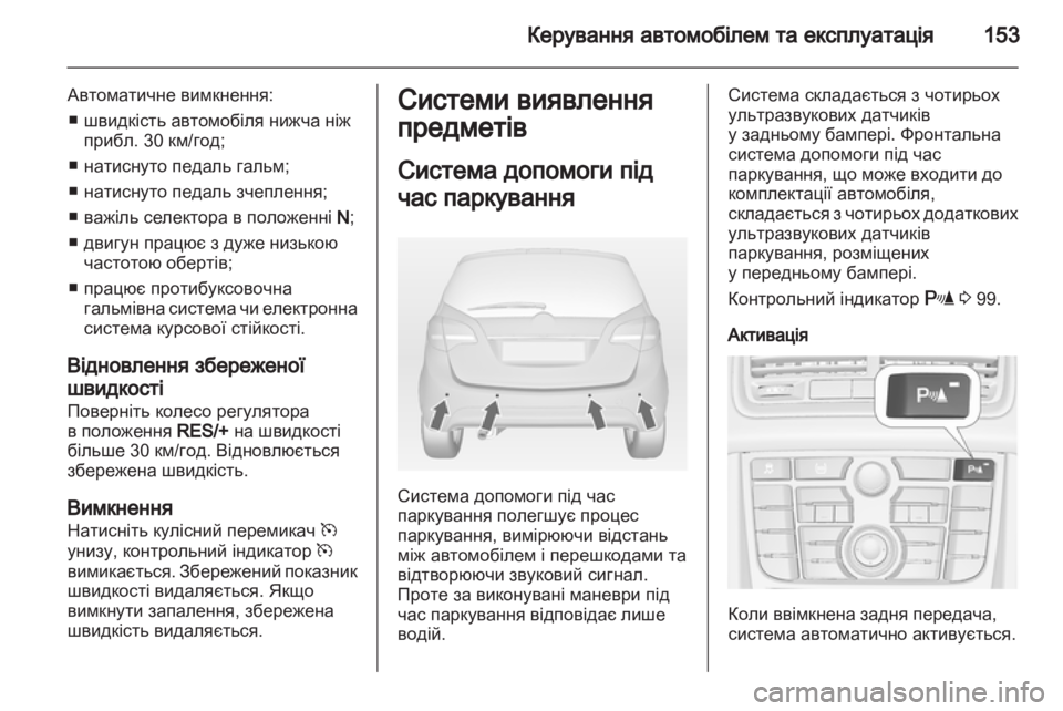 OPEL MERIVA 2011.5 Посібник з експлуатації (in Ukrainian) OPEL MERIVA 2011.5 Посібник з експлуатації (in Ukrainian)