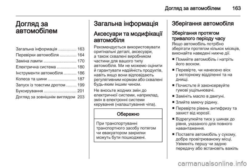 OPEL MERIVA 2011.5 Посібник з експлуатації (in Ukrainian) OPEL MERIVA 2011.5 Посібник з експлуатації (in Ukrainian)