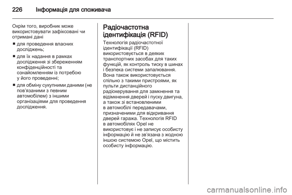 OPEL MERIVA 2011.5 Посібник з експлуатації (in Ukrainian) OPEL MERIVA 2011.5 Посібник з експлуатації (in Ukrainian)
