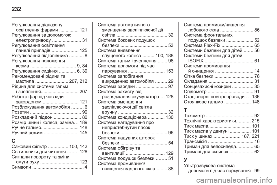 OPEL MERIVA 2011.5 Посібник з експлуатації (in Ukrainian) OPEL MERIVA 2011.5 Посібник з експлуатації (in Ukrainian)