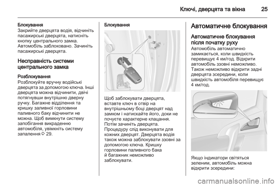 OPEL MERIVA 2011.5 Посібник з експлуатації (in Ukrainian) OPEL MERIVA 2011.5 Посібник з експлуатації (in Ukrainian)