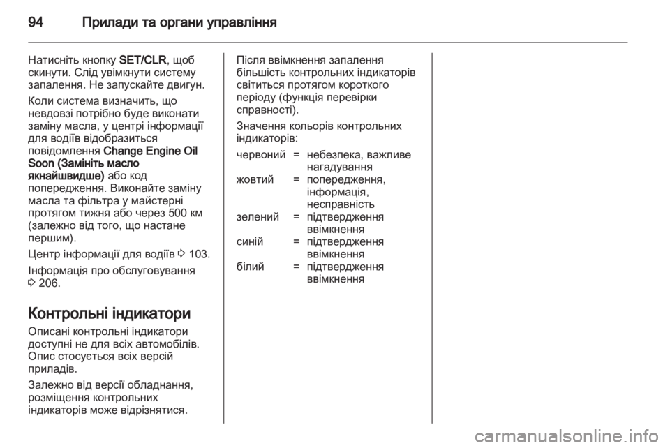 OPEL MERIVA 2011.5 Посібник з експлуатації (in Ukrainian) OPEL MERIVA 2011.5 Посібник з експлуатації (in Ukrainian)
