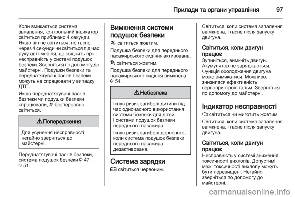 OPEL MERIVA 2011.5 Посібник з експлуатації (in Ukrainian) OPEL MERIVA 2011.5 Посібник з експлуатації (in Ukrainian)
